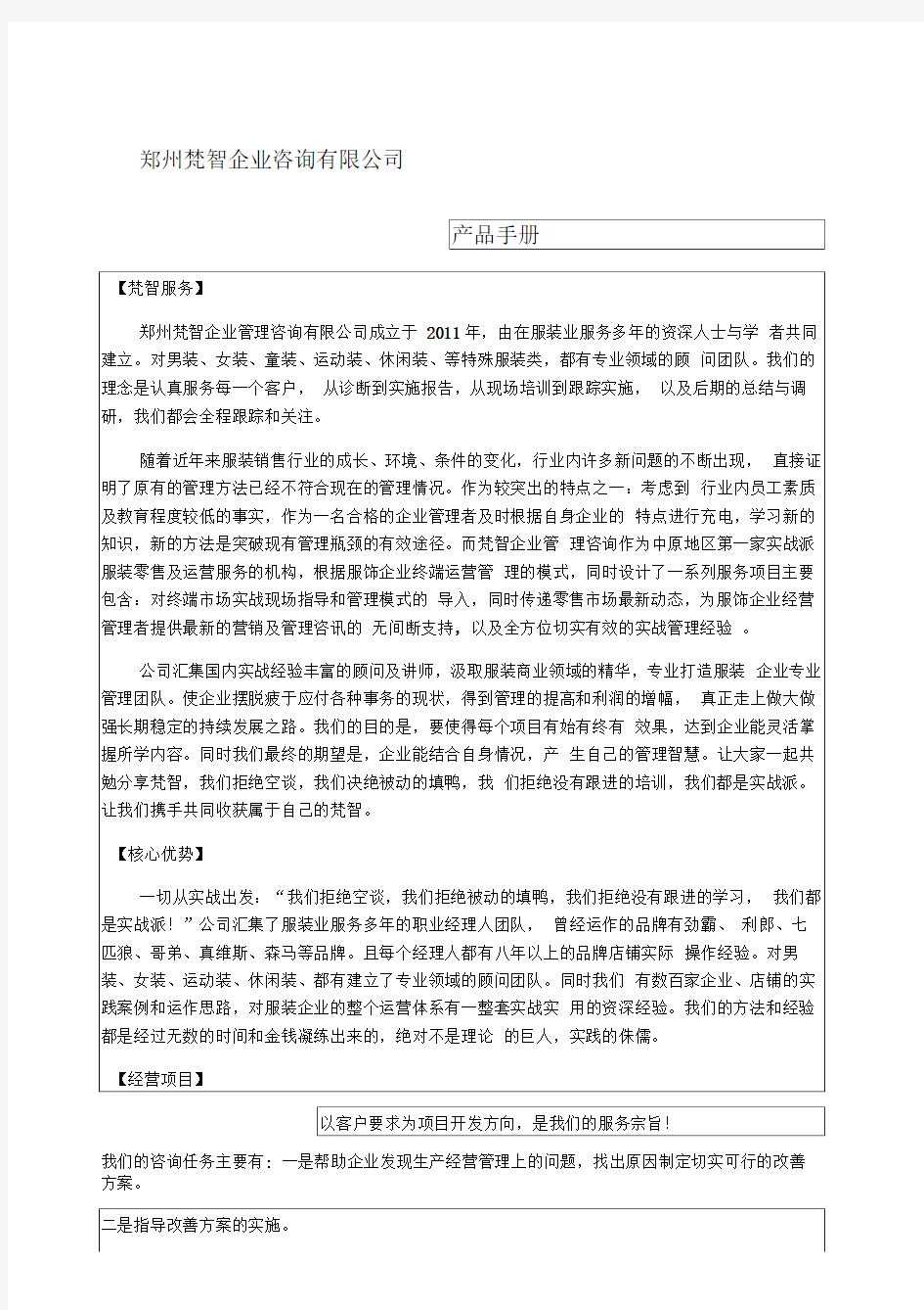 郑州企业咨询有限公司产品手册