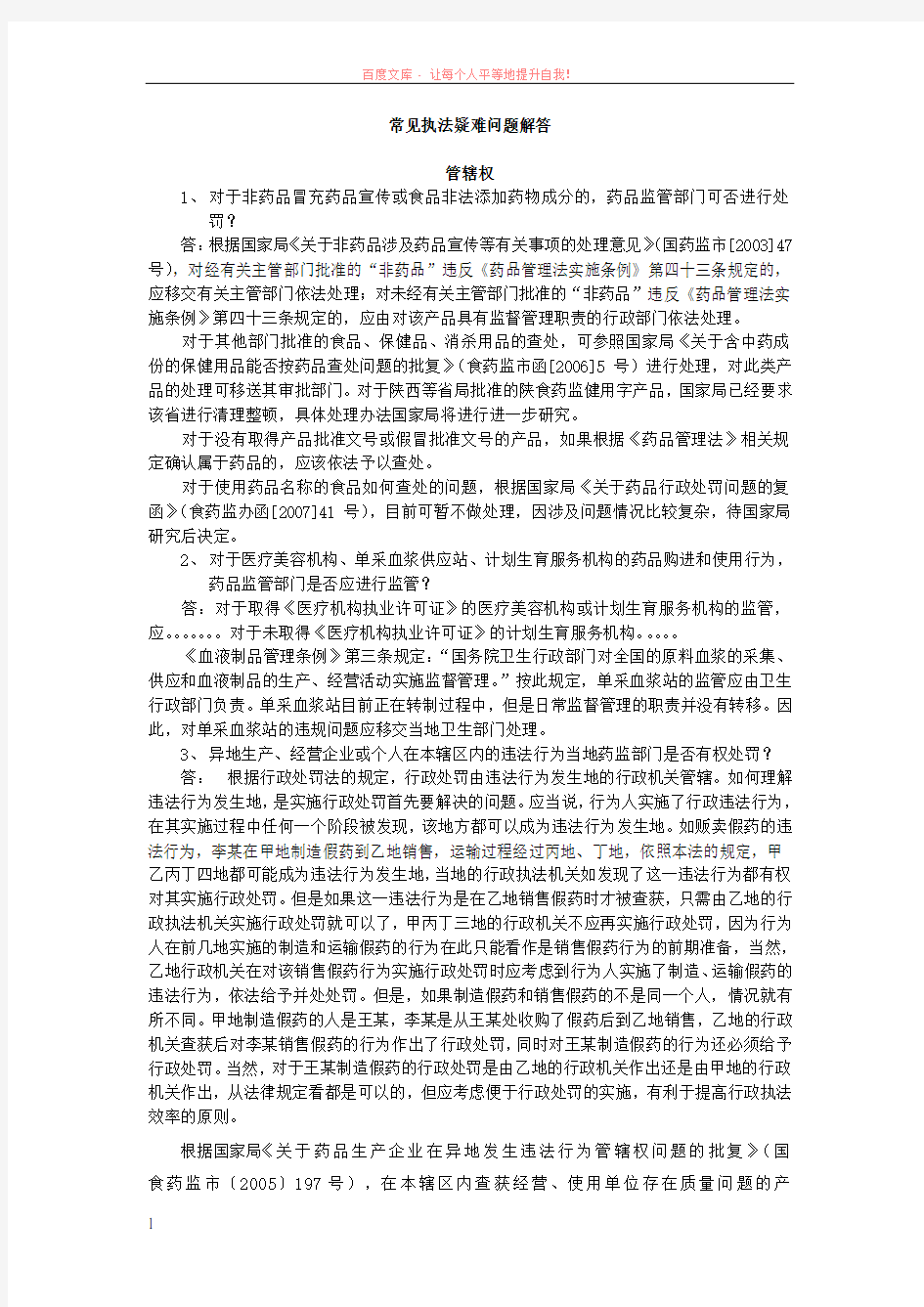 常见执法疑难问题解答 (1)