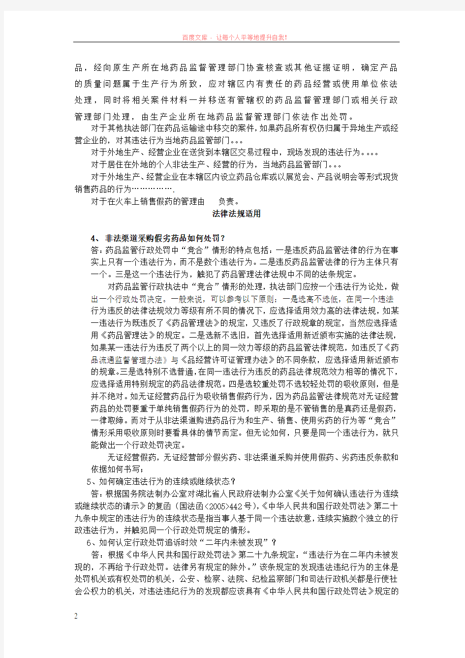 常见执法疑难问题解答 (1)