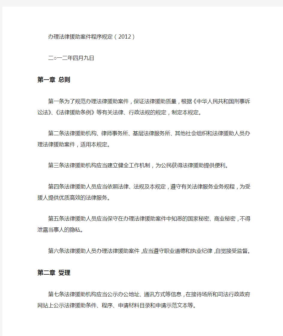 办理法律援助案件程序规定(2012)