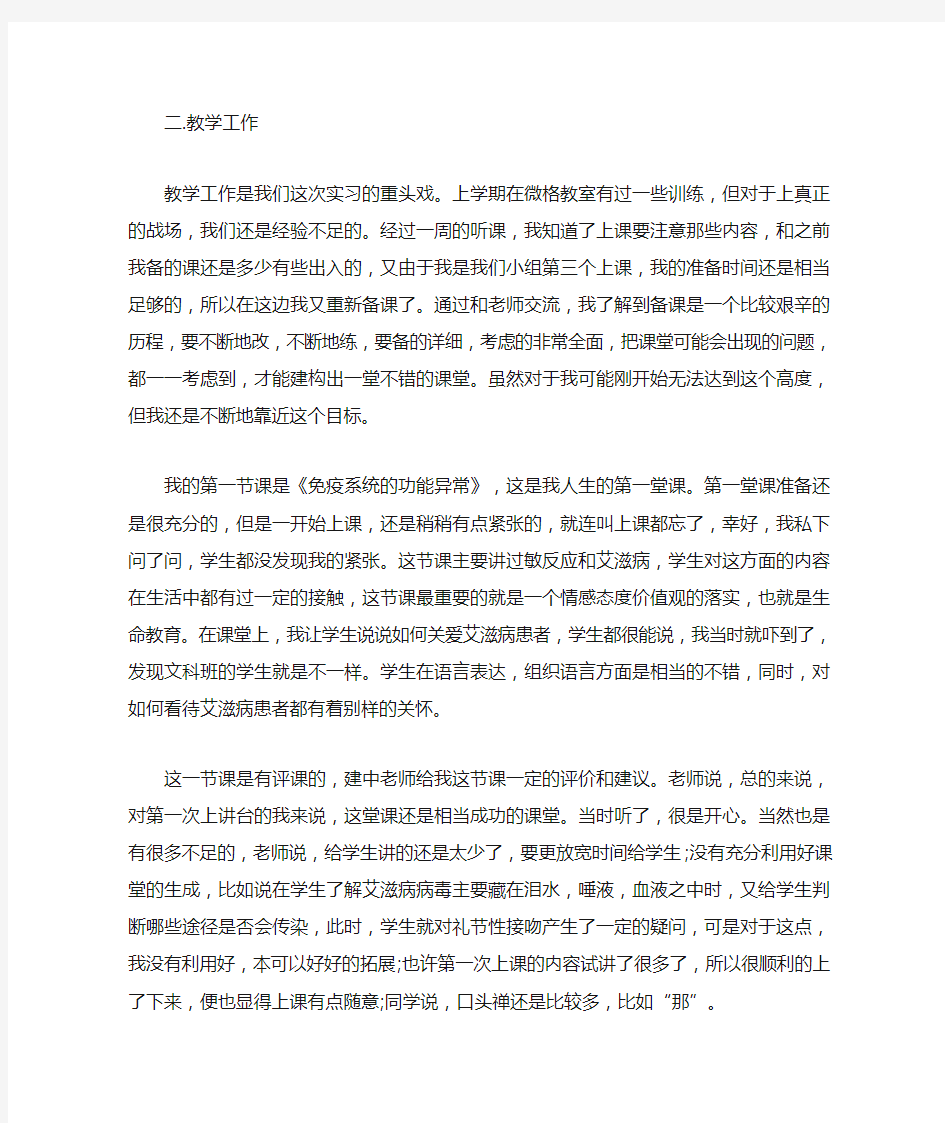 老师教育见习工作总结