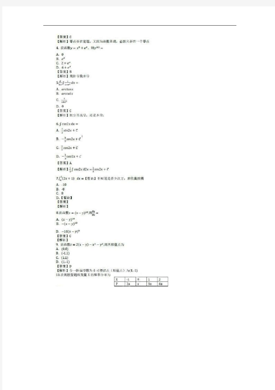 2019年成人高考专升本高等数学二真题及答案