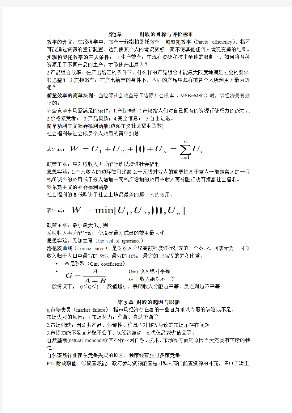 财政学(第2版 邓子基 林致远)(课后答案)