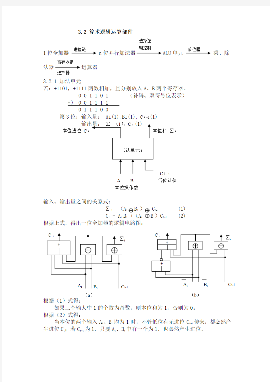 《8位算术逻辑运算实验》