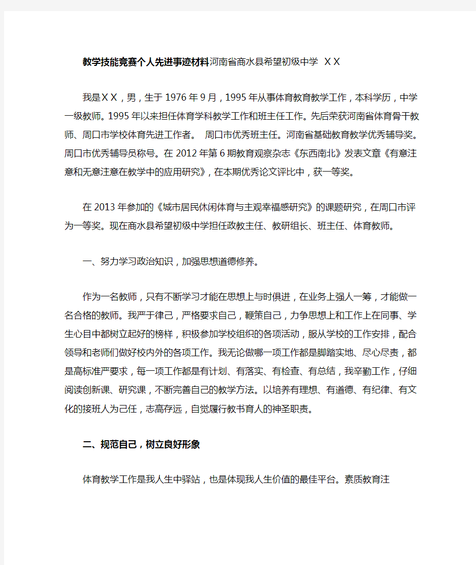 教学技能竞赛个人先进事迹材料