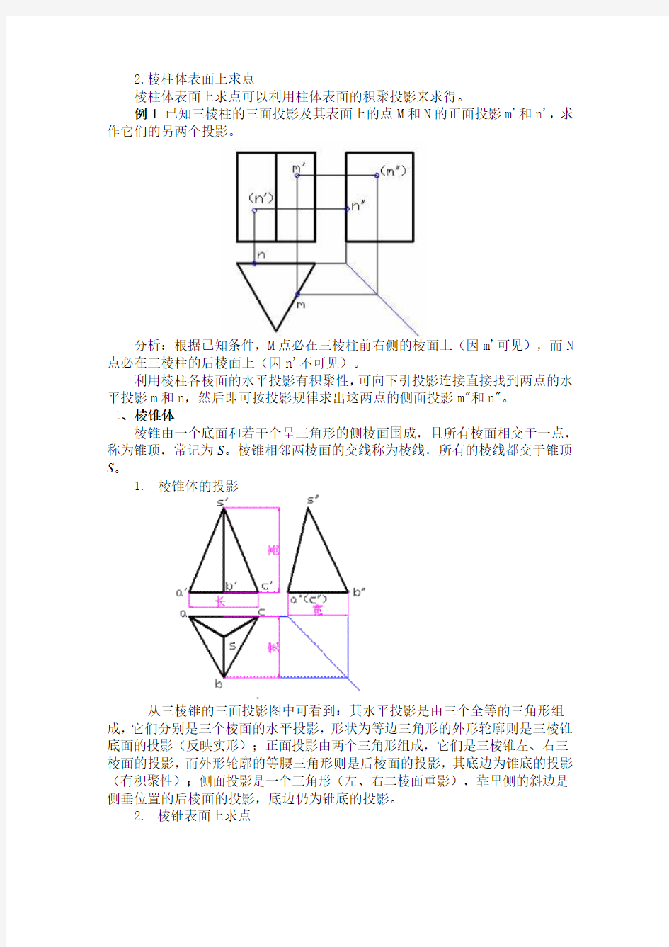 《建筑制图与识图》经典教案 第二章