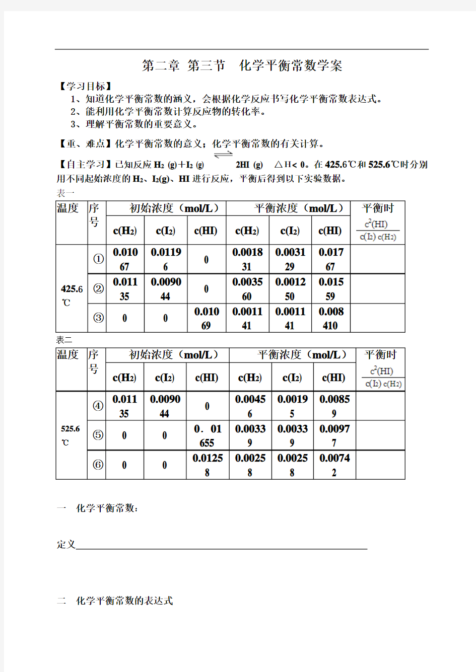 化学平衡常数学案