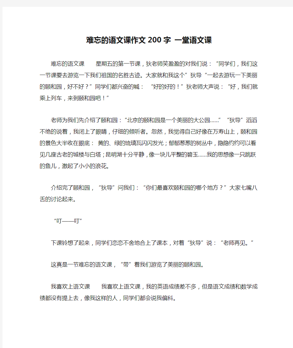 难忘的语文课作文200字 一堂语文课