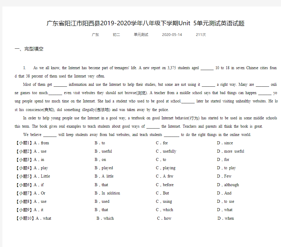 广东省阳江市阳西县2019-2020学年八年级下学期Unit 5单元测试英语试题