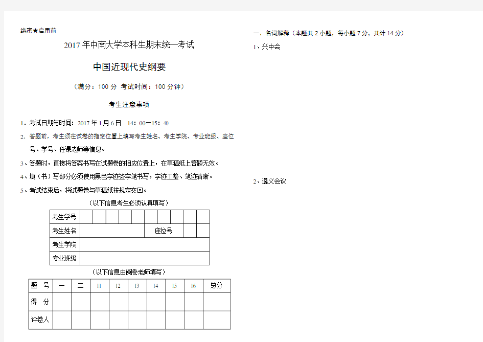 中南大学2016期末近代史