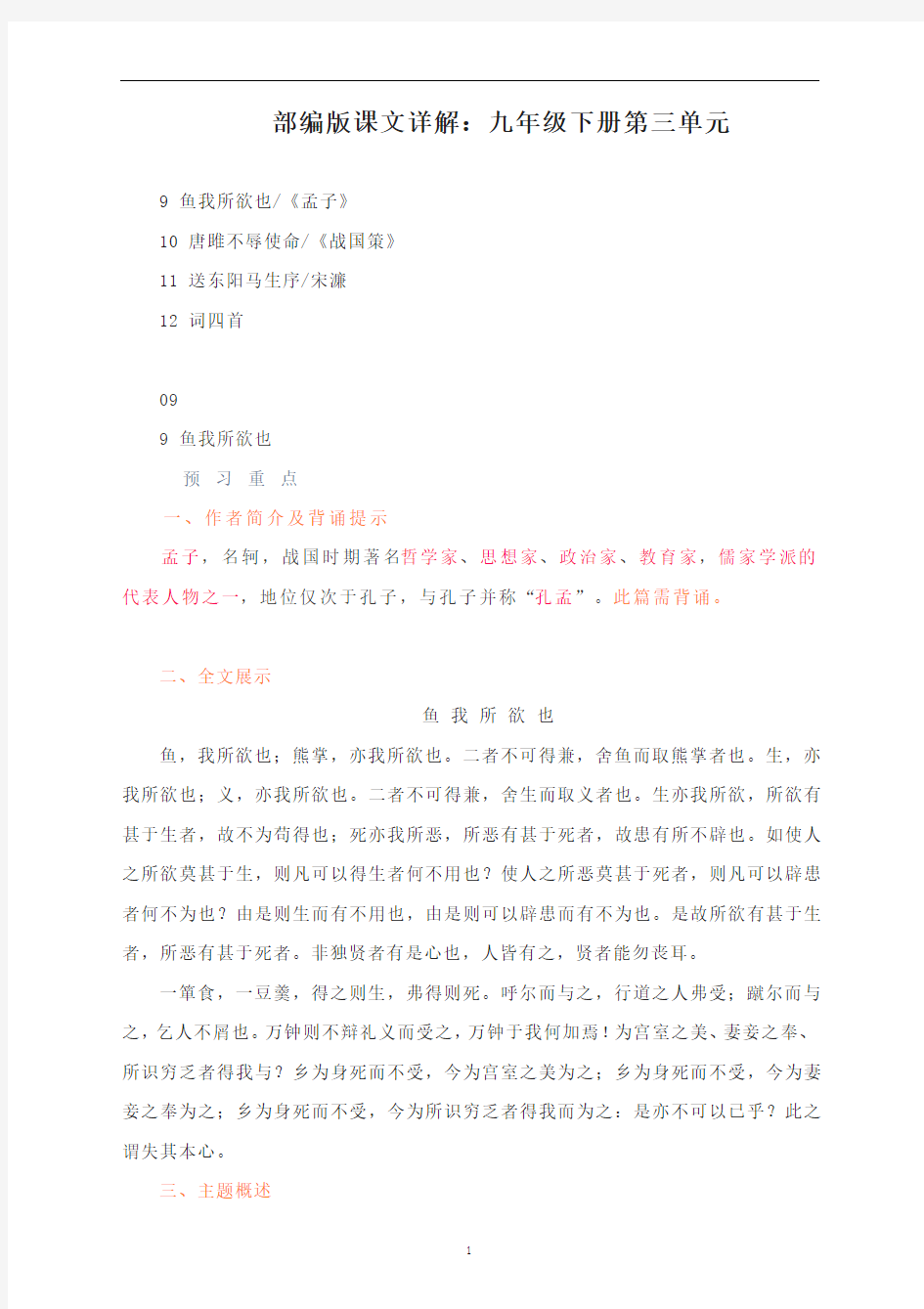 初中语文 人教部编版九年级下册    第三单元课文知识梳理