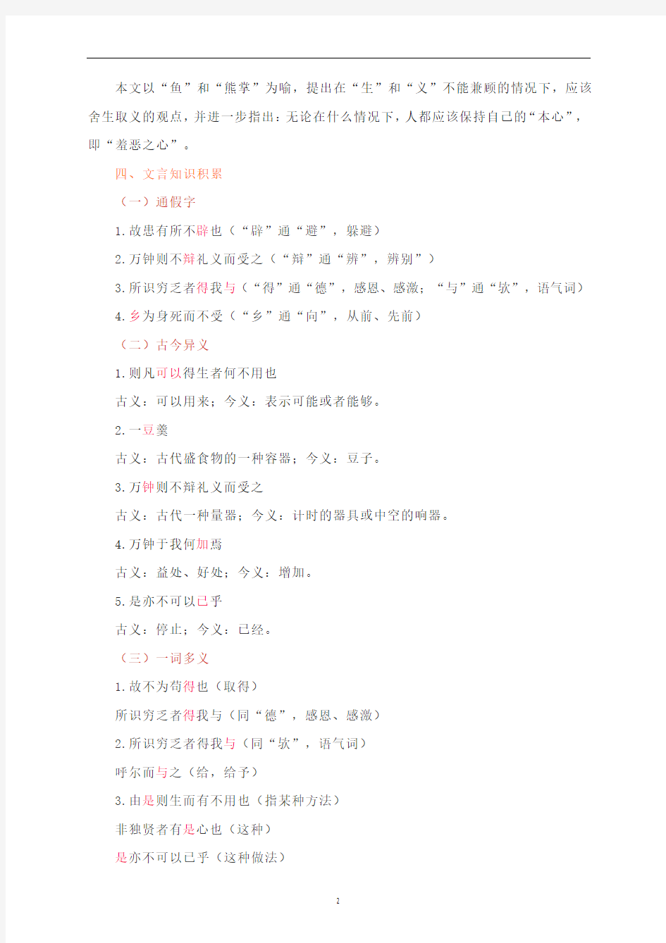 初中语文 人教部编版九年级下册    第三单元课文知识梳理