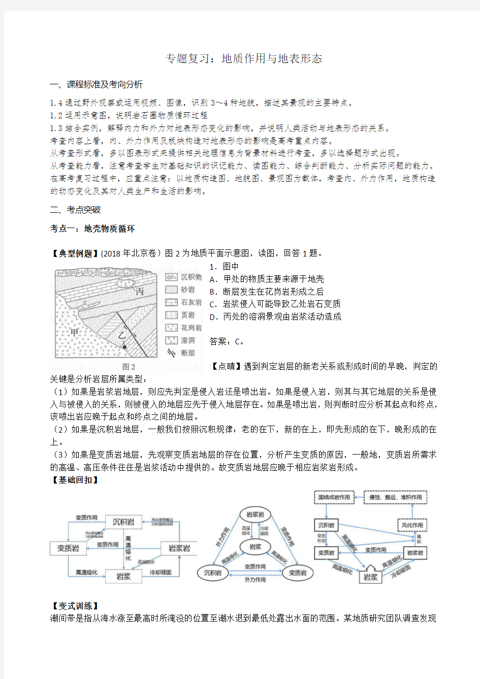 专题复习：地质作用与地表形态导学案