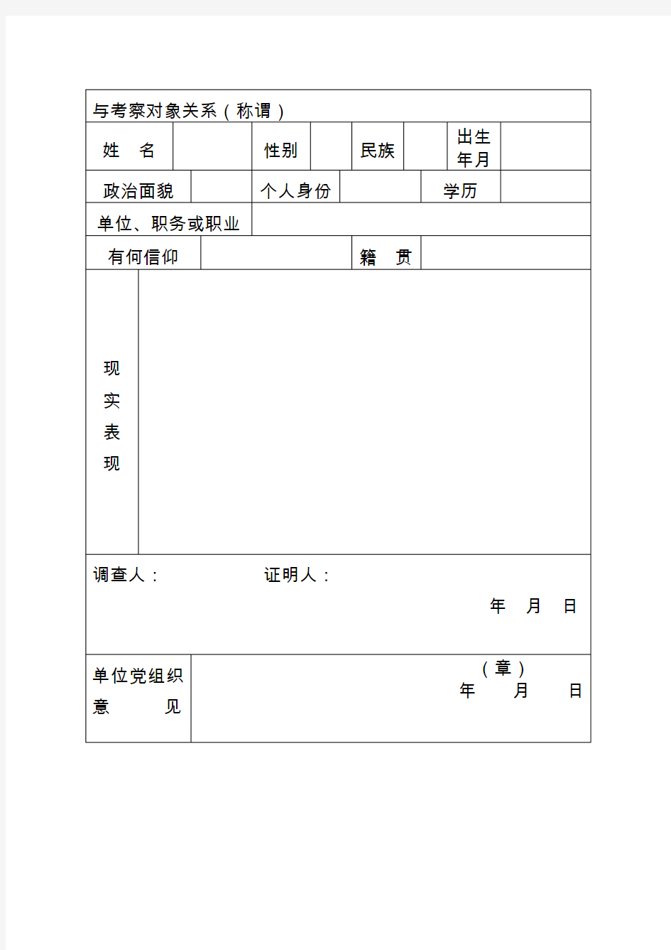 政审和计划生育证明材料