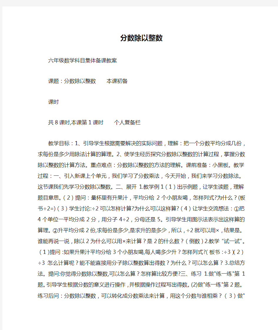 分数除以整数_教案教学设计