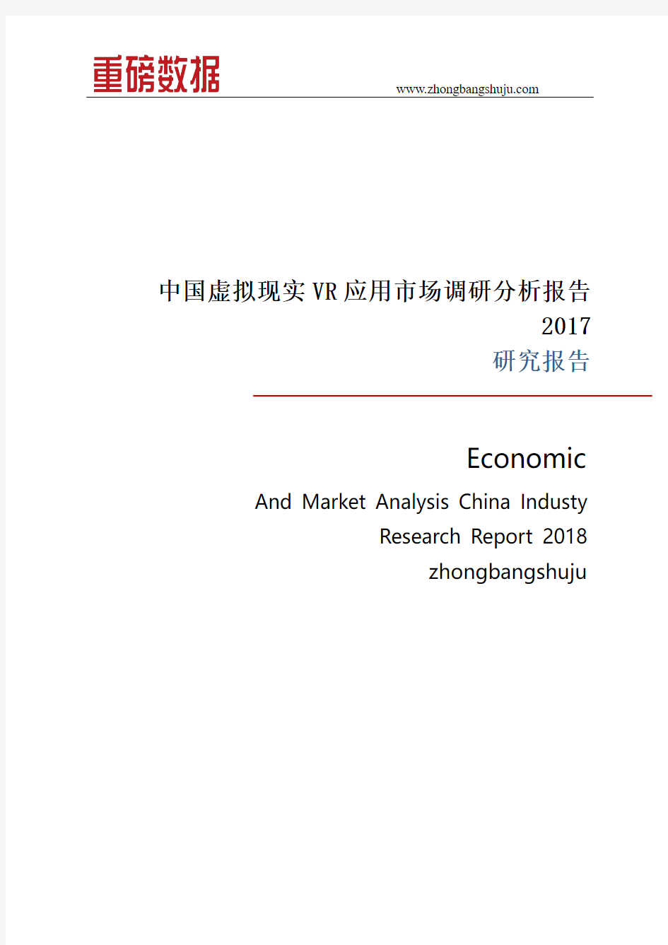 中国虚拟现实VR应用市场调研分析报告2017