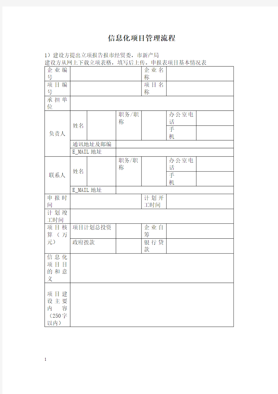 信息化项目管理流程培训