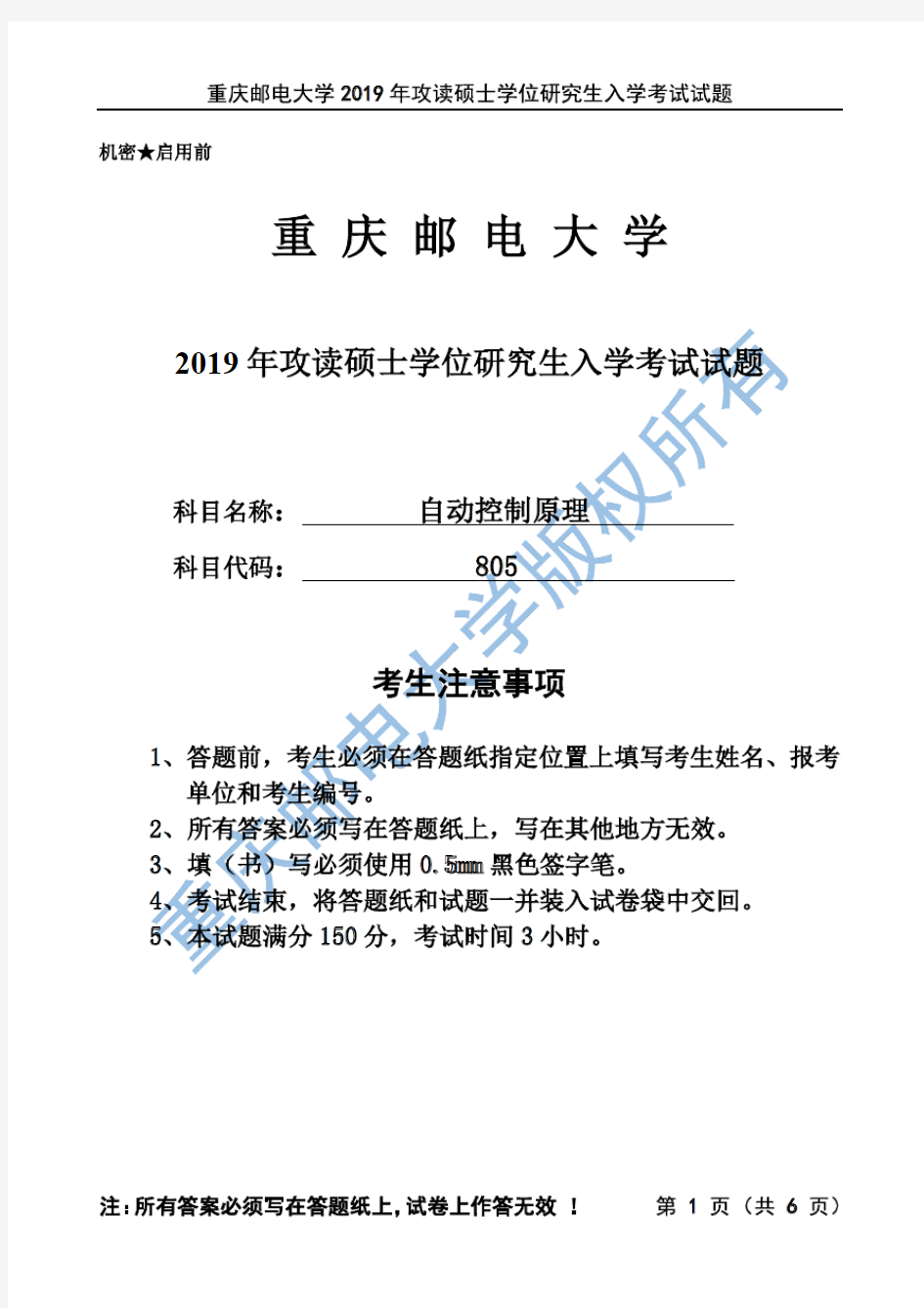 重庆邮电大学2019年《805自动控制原理》考研专业课真题试卷