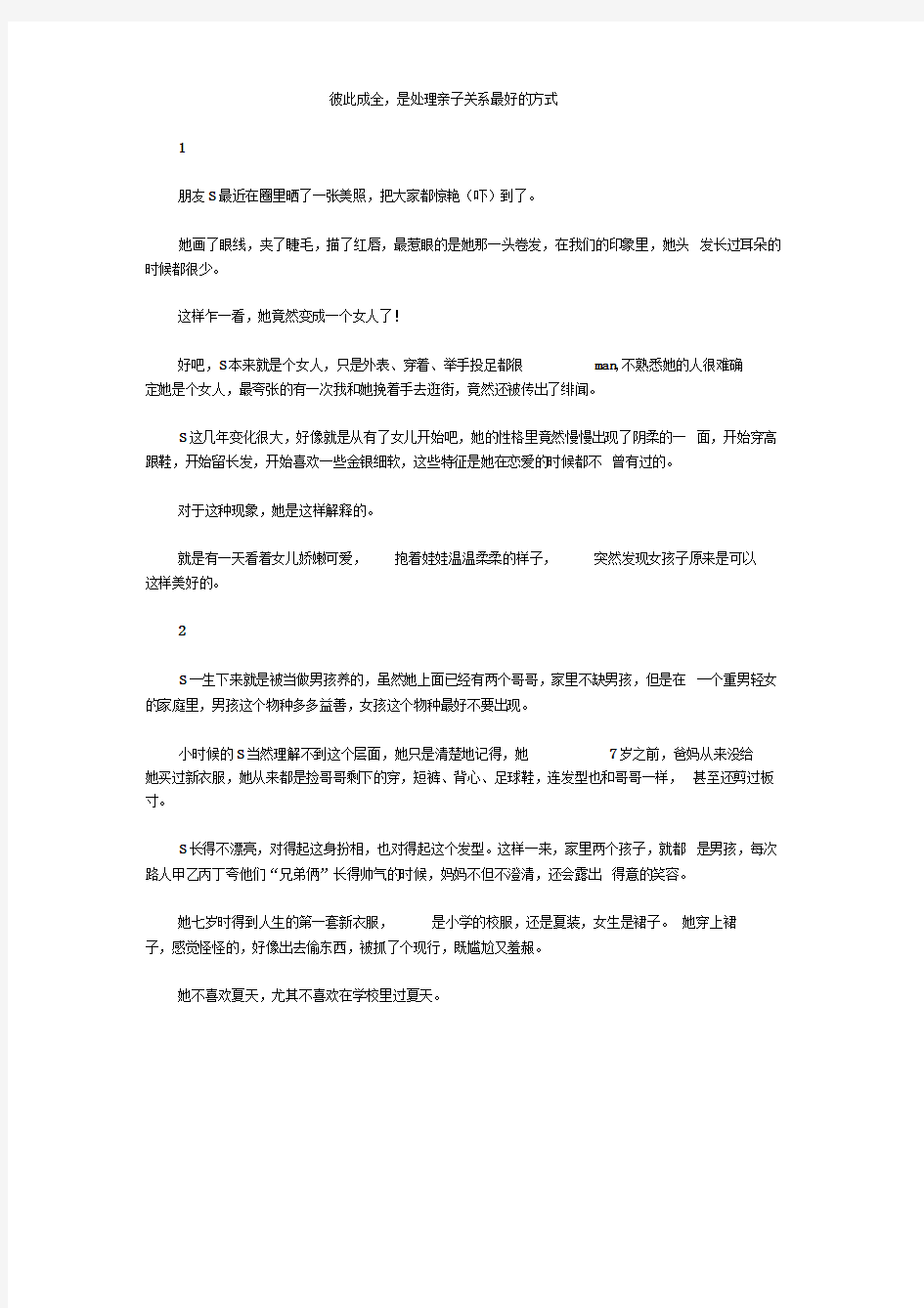 彼此成全,是处理亲子关系最好的方式