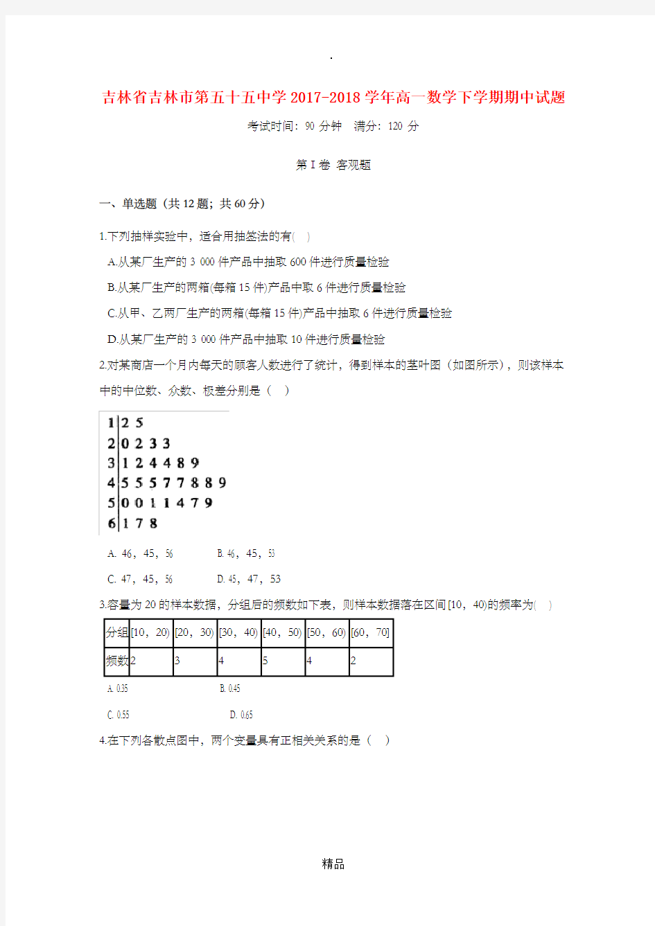 高一数学下学期期中试题