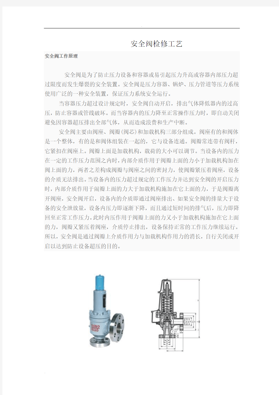 安全阀检修工艺