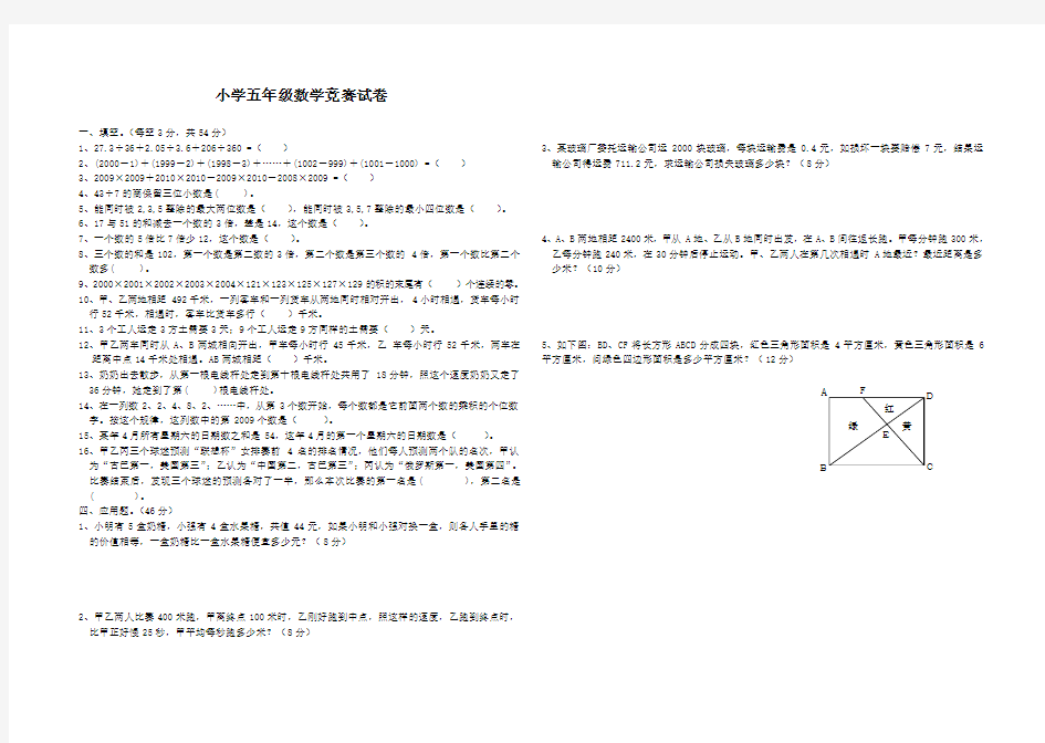 小学五年级数学竞赛试题及答案 