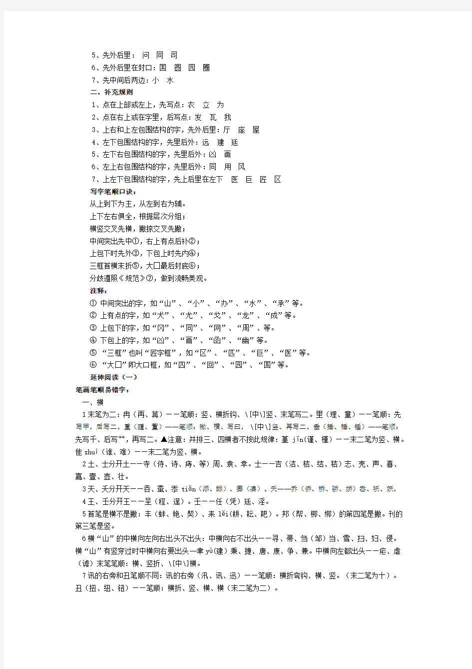汉字笔顺规则表