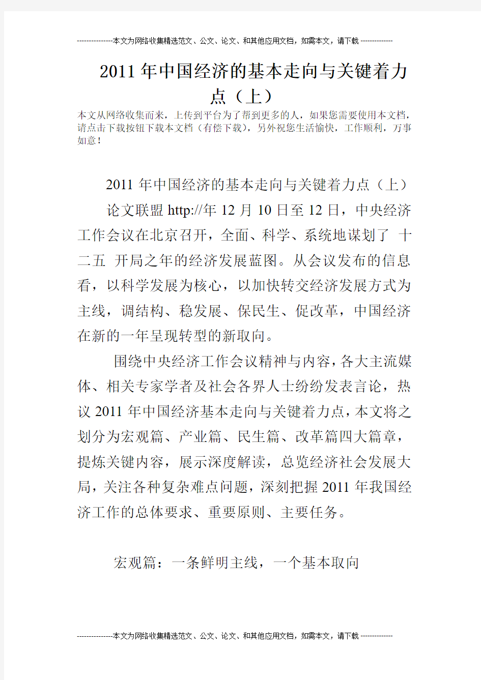 2011年中国经济的基本走向与关键着力点(上)