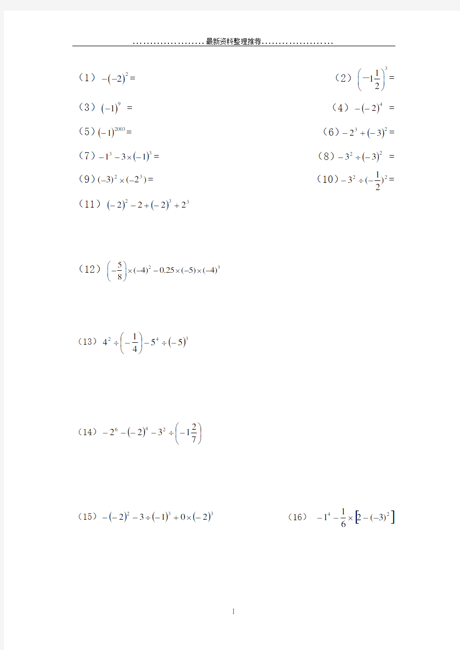 100道初一数学计算题