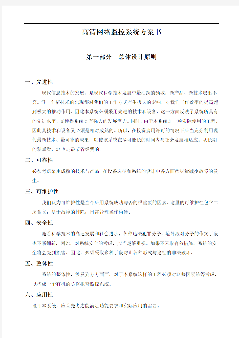 厂房监控方案