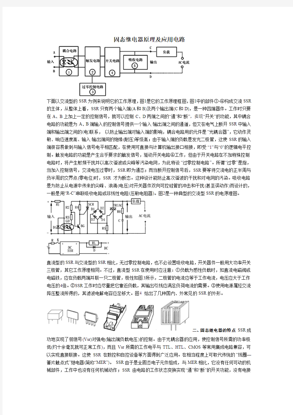 固态继电器原理及应用电路