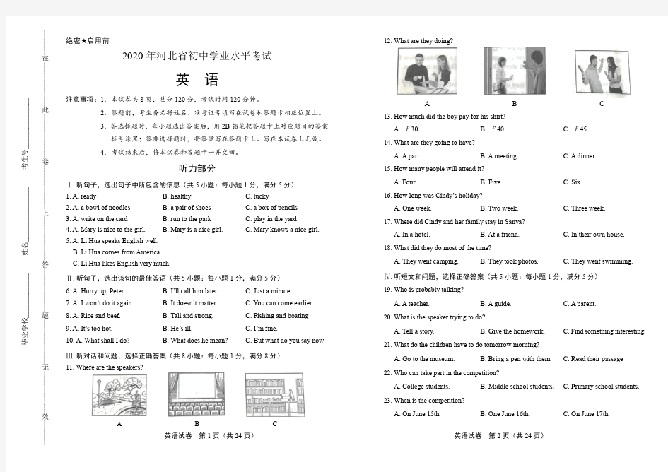 2020年河北省中考英语试卷(附答案与解析)