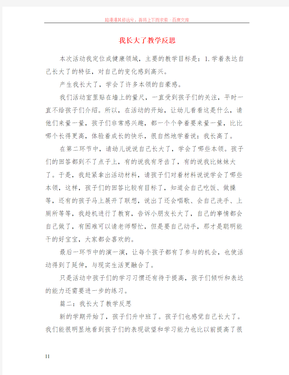 我长大了教学反思