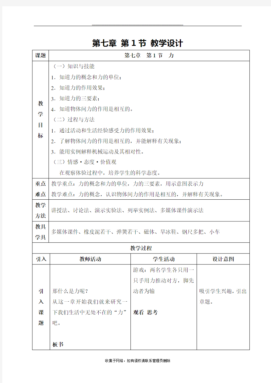 最新八年级下册物理第七章第一节_力_教案