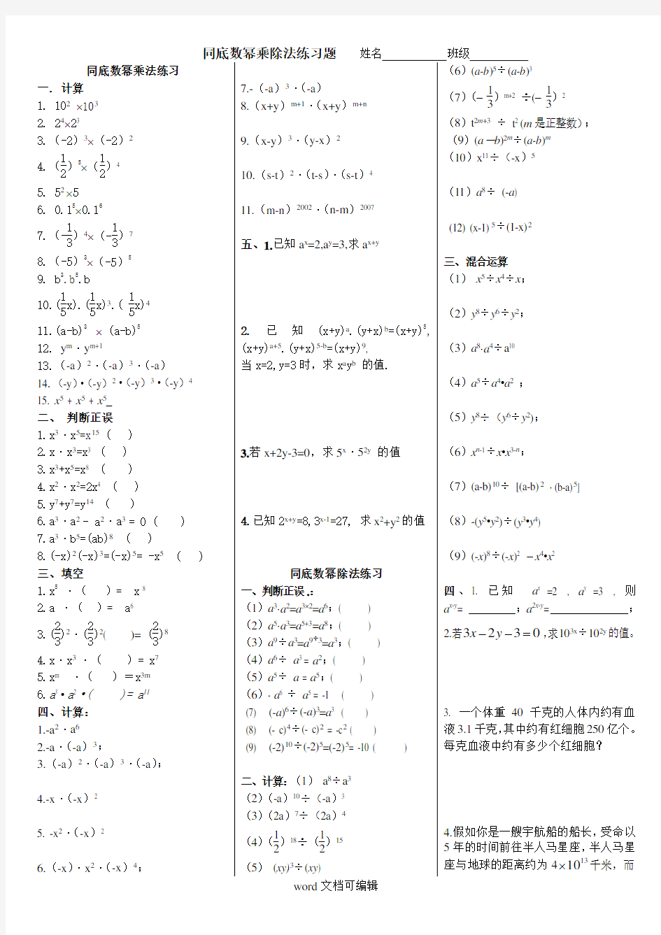 同底数幂乘除法练习题.doc