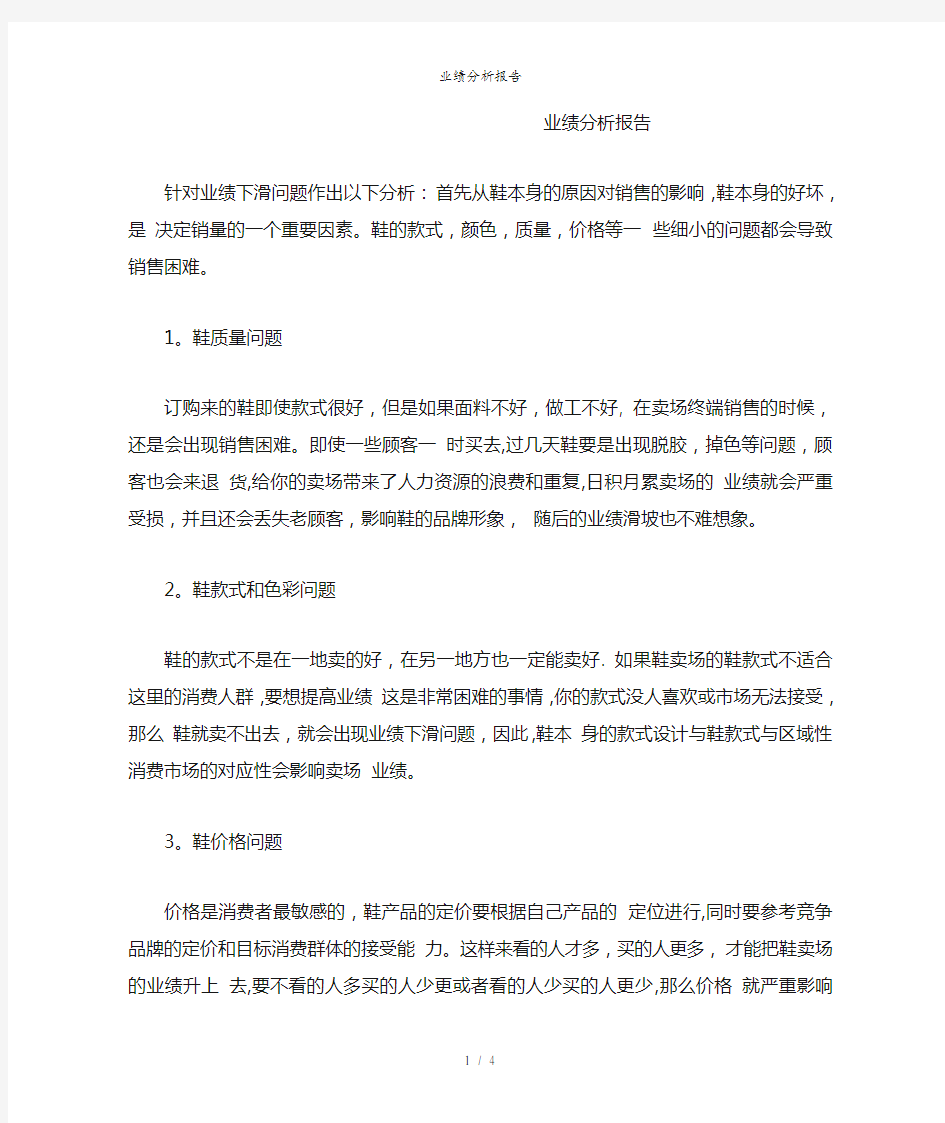 业绩分析报告