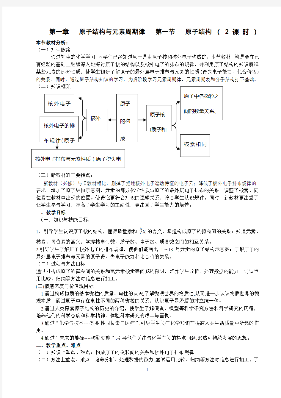 高中化学必修二教案全册