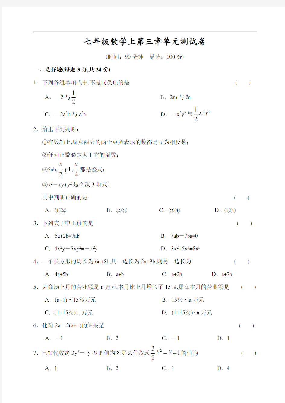 七年级数学上第三章单元测试卷