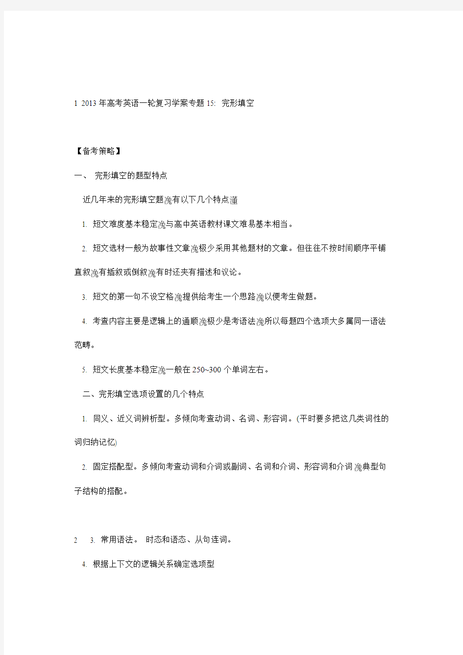 高考英语一轮复习学案专题