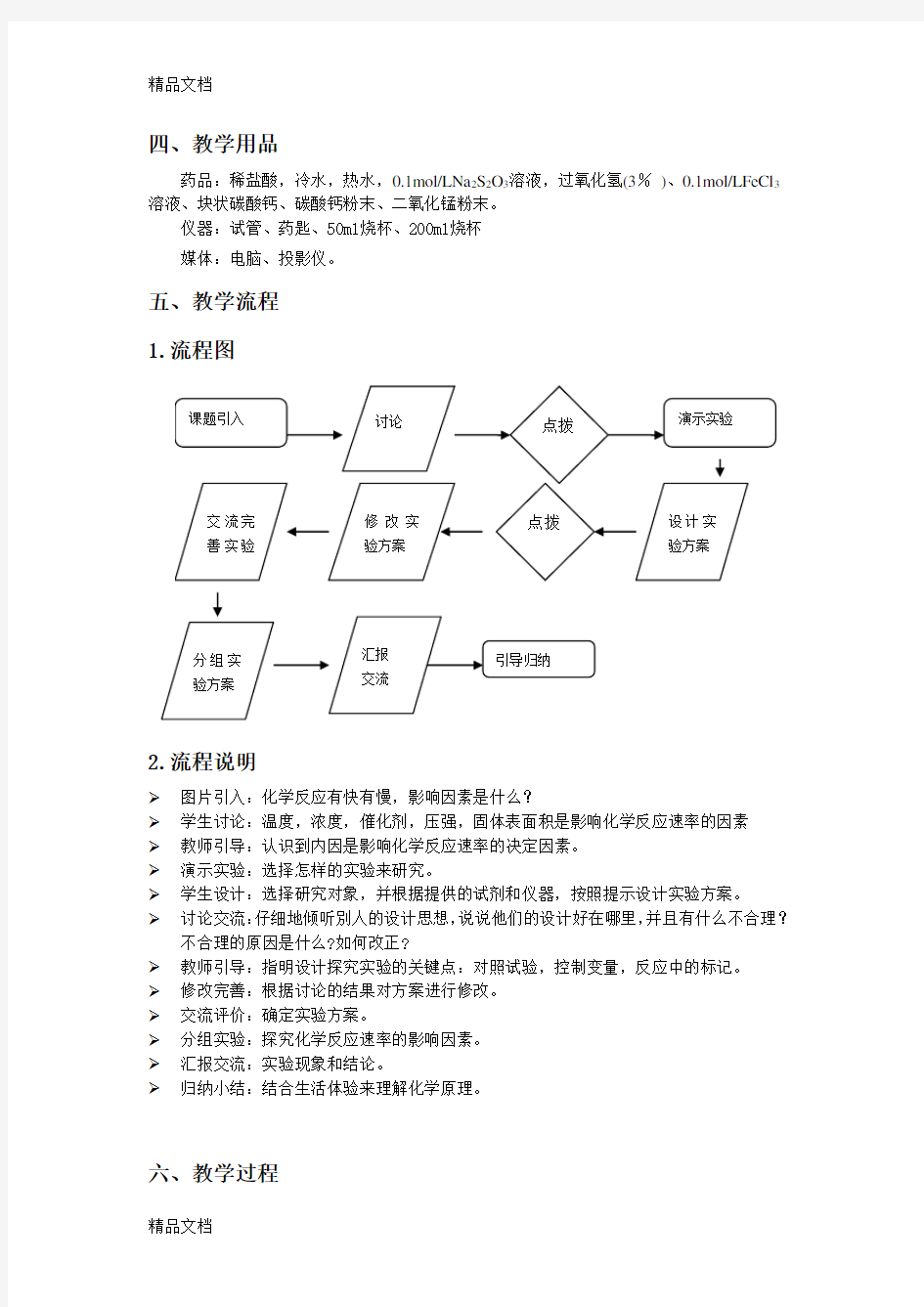 最新影响化学反应速率的因素(教案)