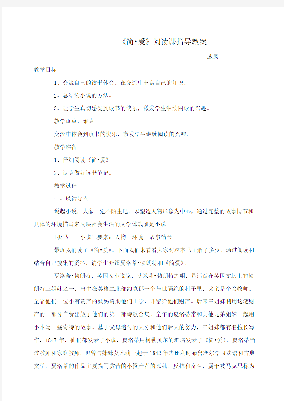 简爱初中语文阅读指导课