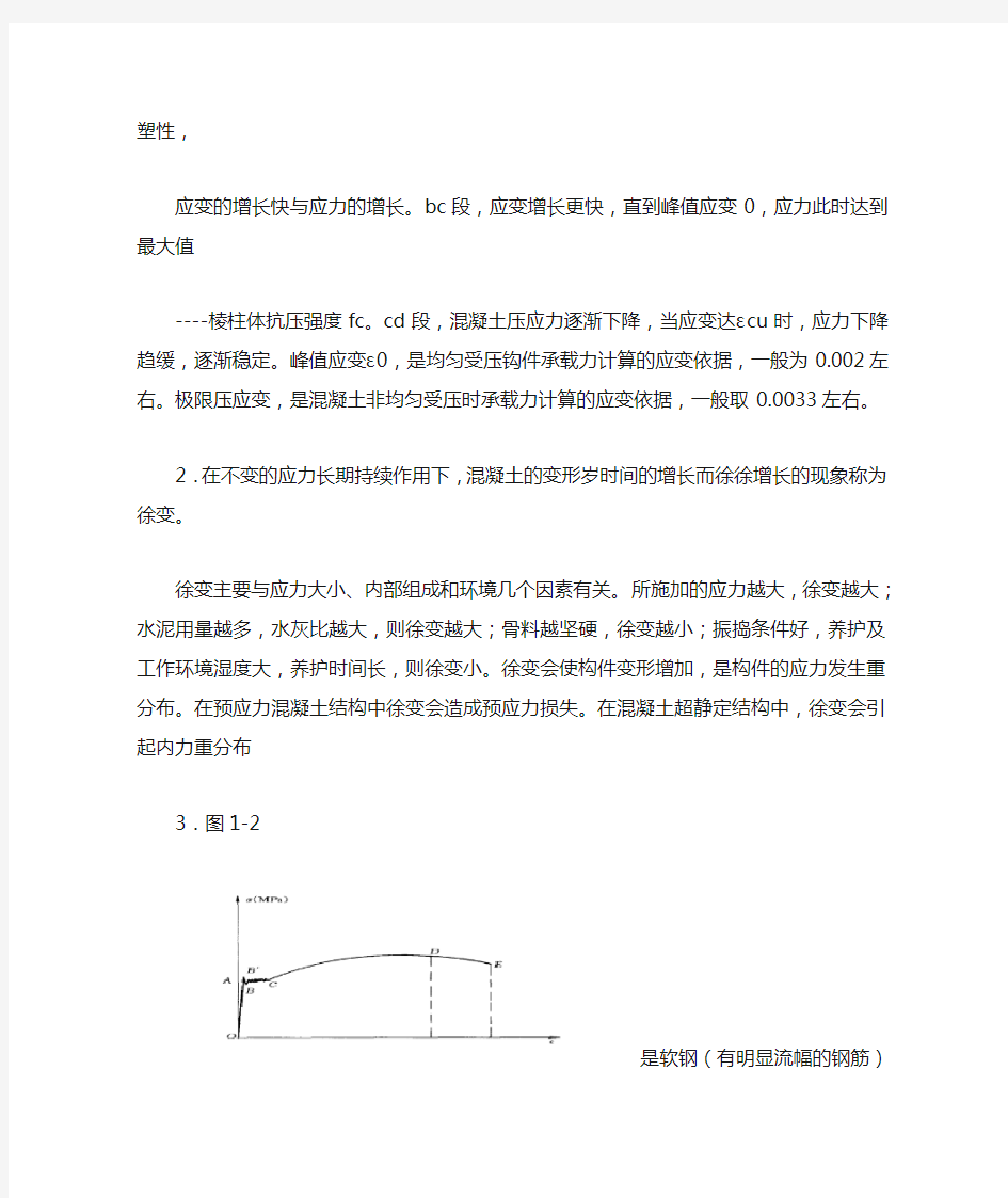 混凝土简答题.上