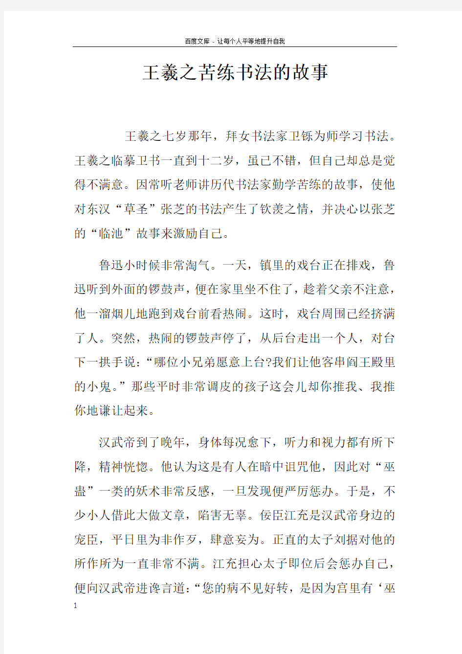 王羲之苦练书法的故事