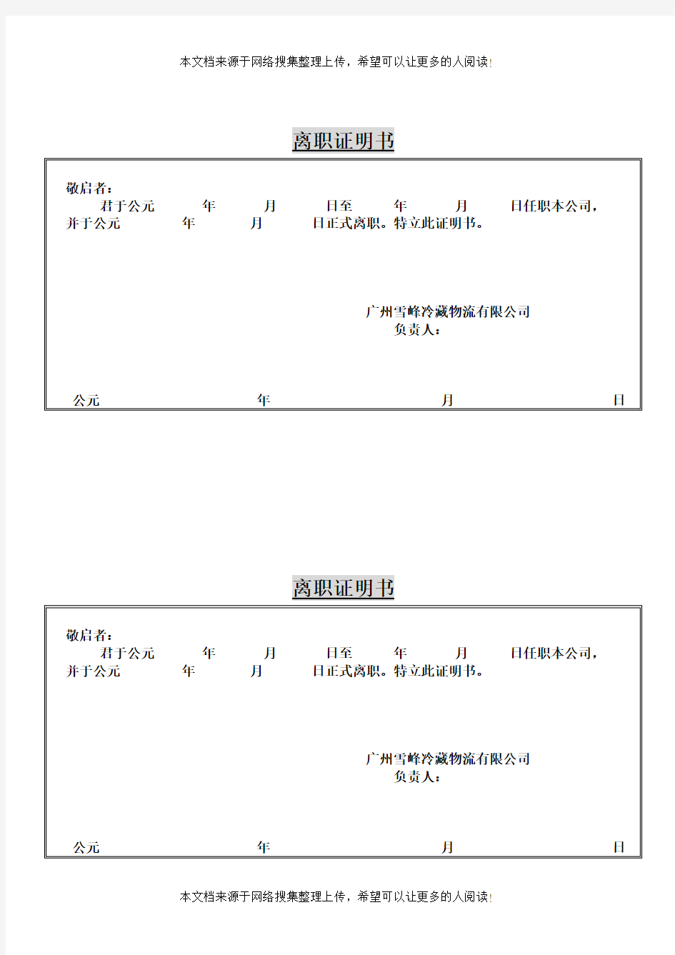 离职证明书(DOC格式)