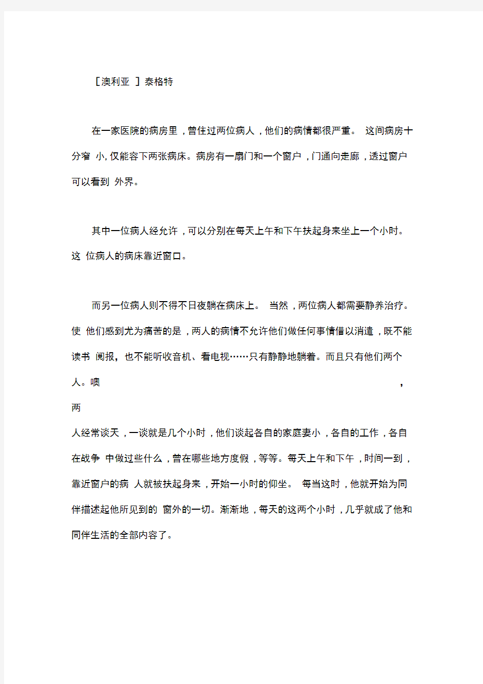 窗阅读答案