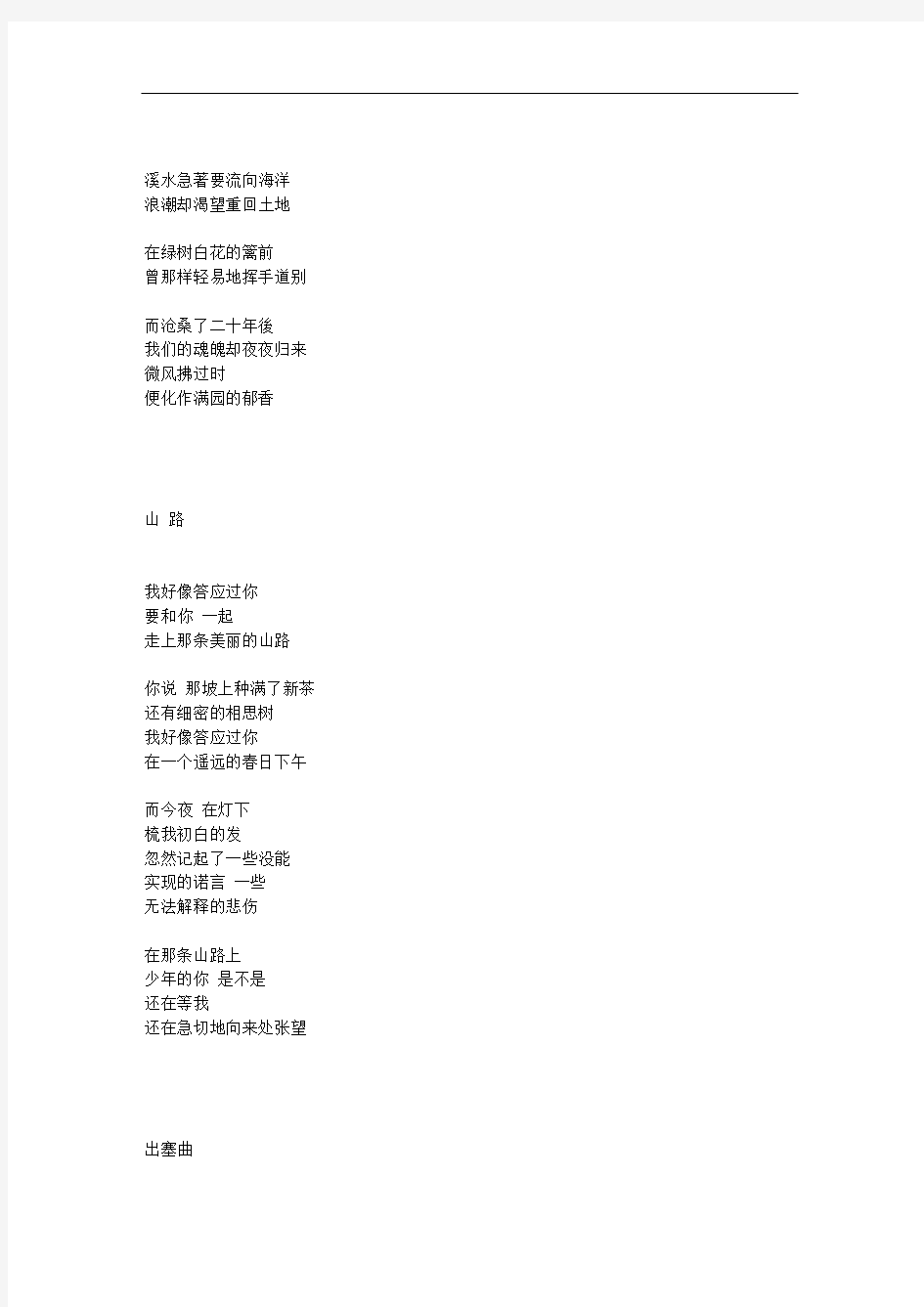 最新中国现代诗歌大全：席慕容诗选上课讲义