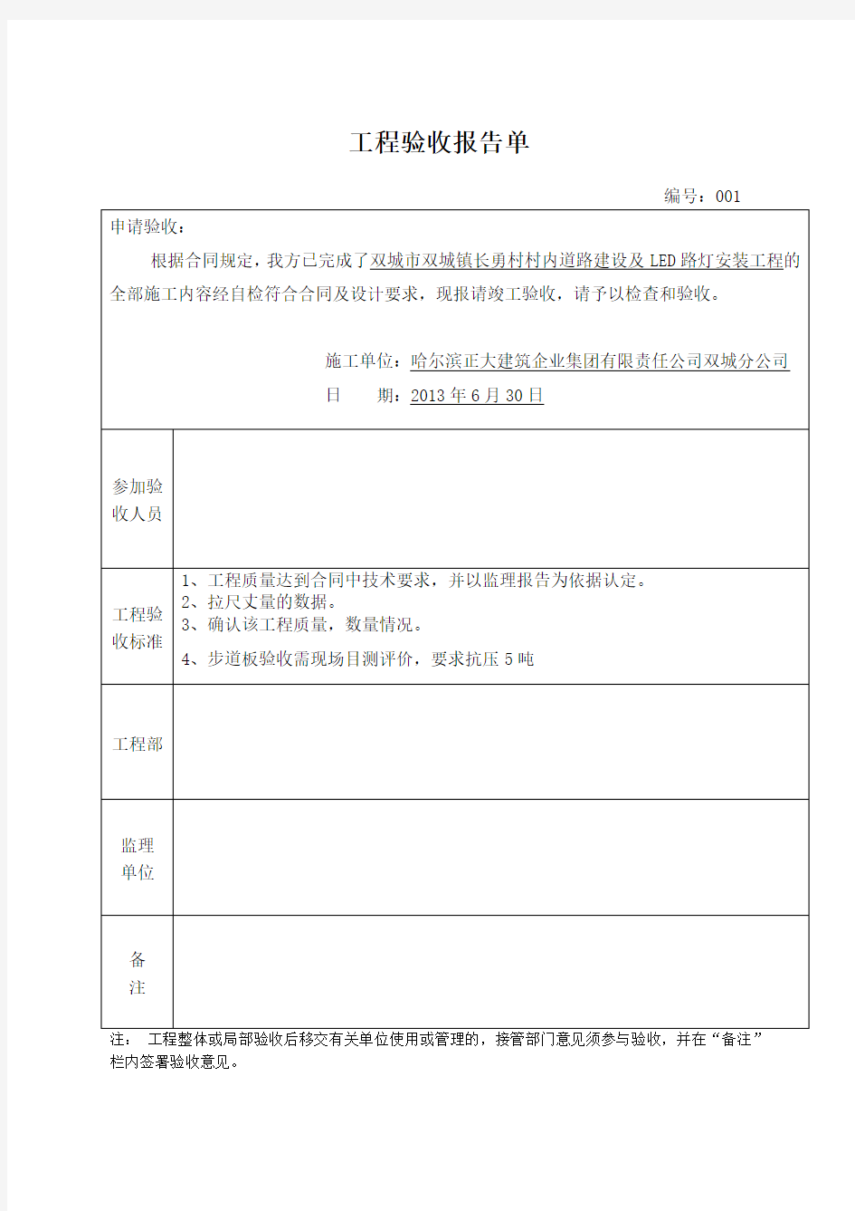 工程验收报告单