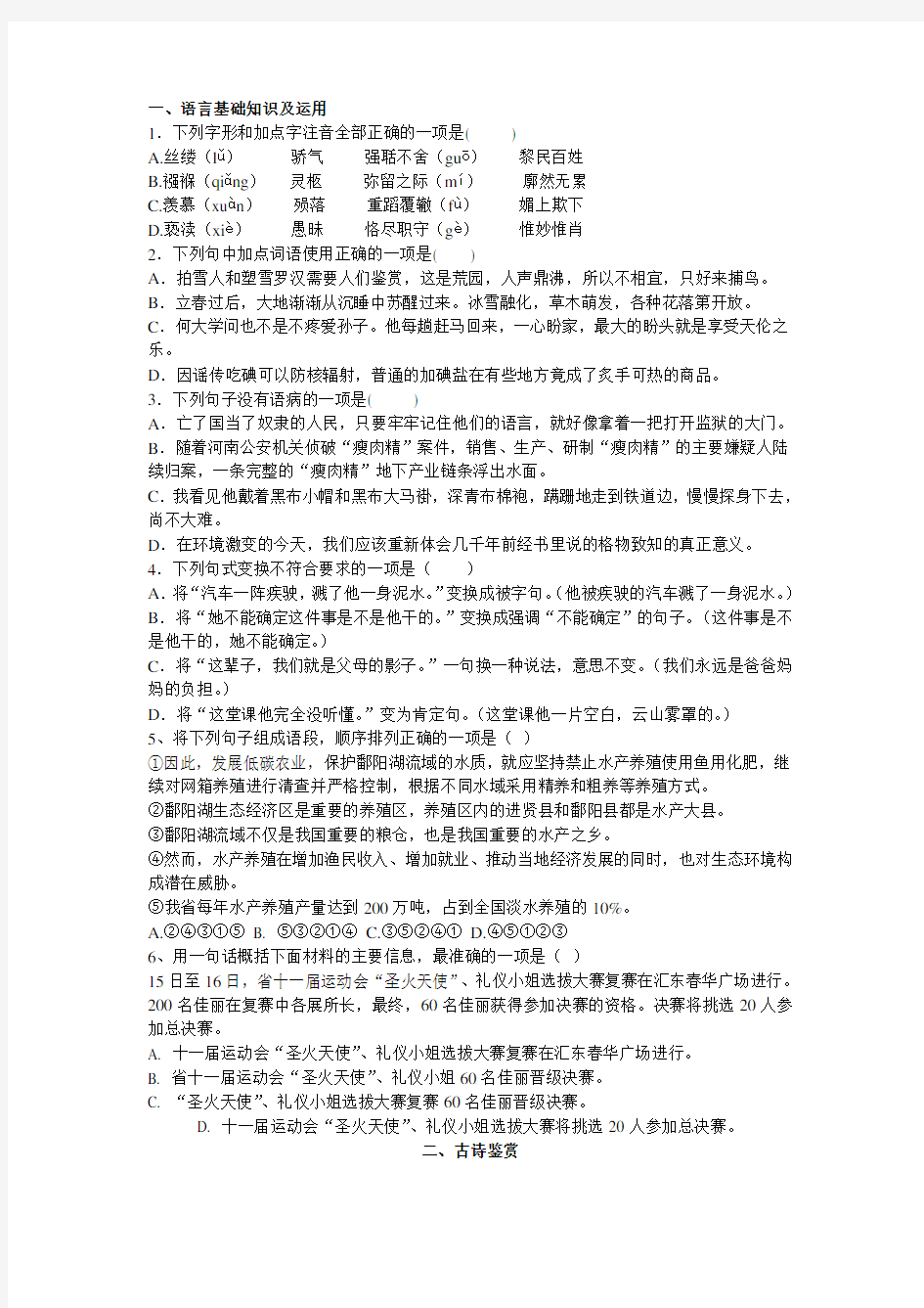 雨花区年教师招聘小学语文真题