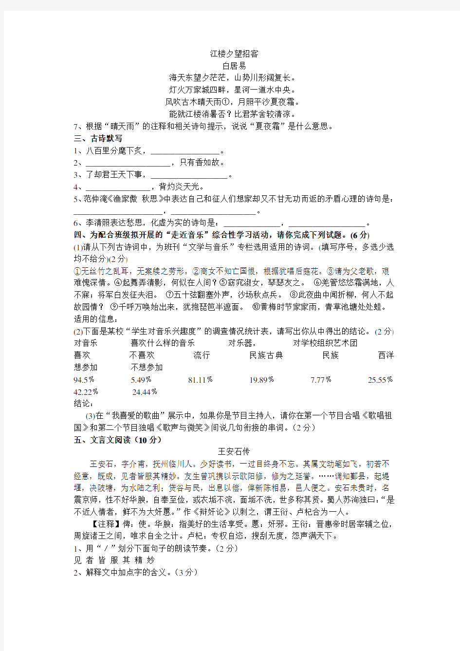 雨花区年教师招聘小学语文真题