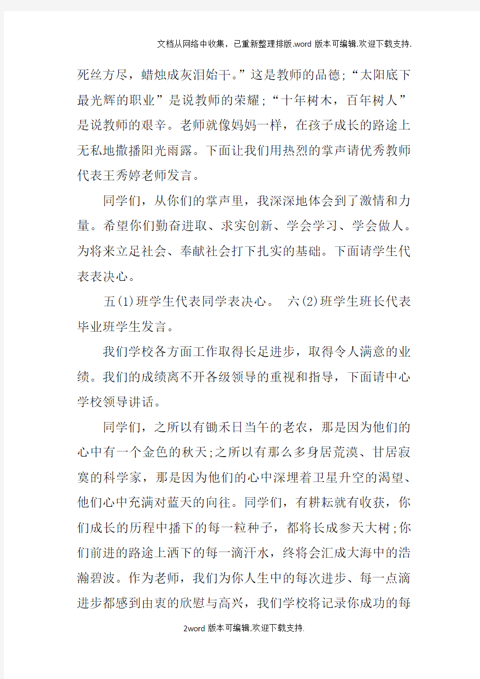 开学典礼主持词串词